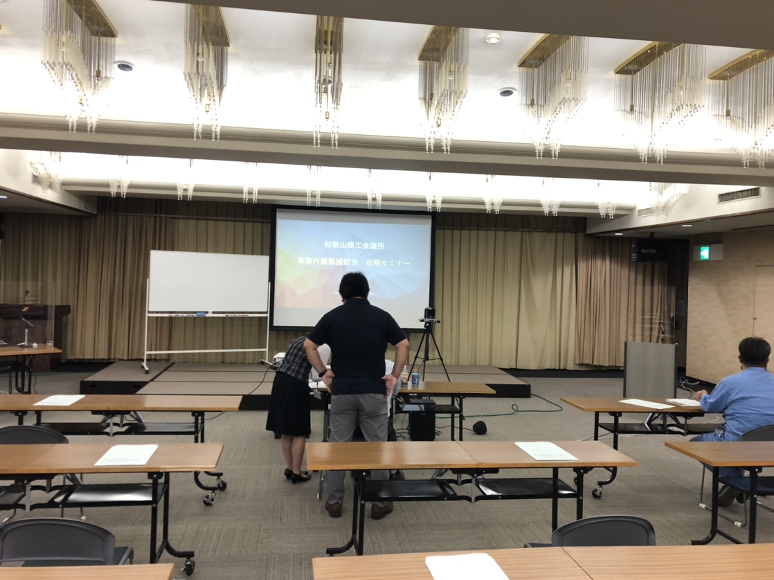 商工会議所　異業種交流会　事業再構築補助金攻略セミナー